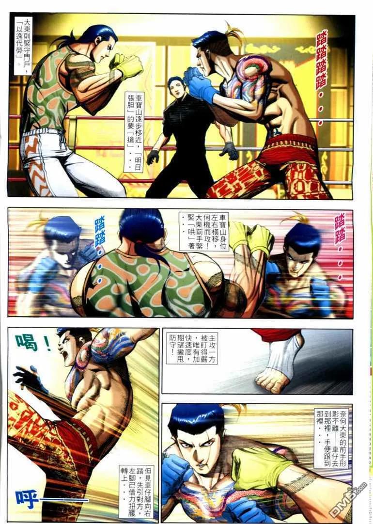 古惑仔 第729回 第18页