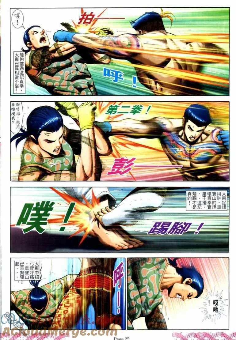 古惑仔 第729回 第21页