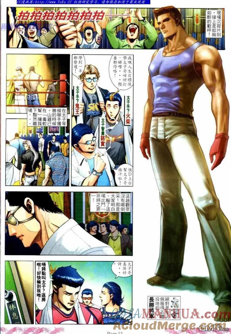 古惑仔 第729回 第11页