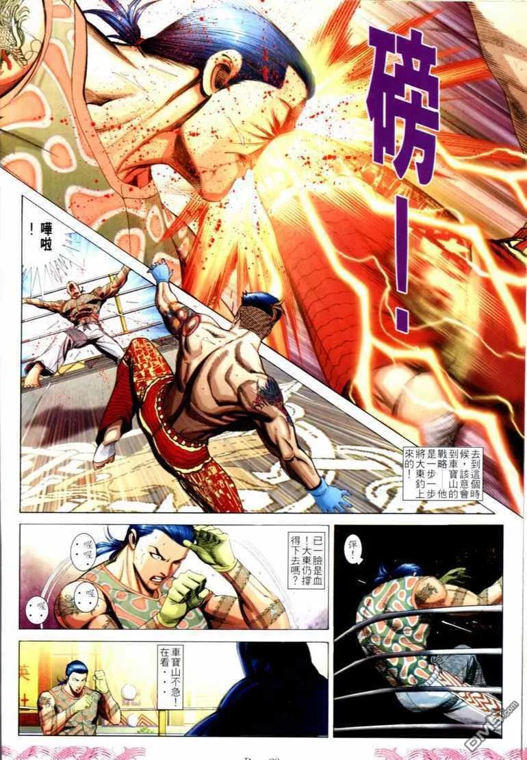 古惑仔 第729回 第24页