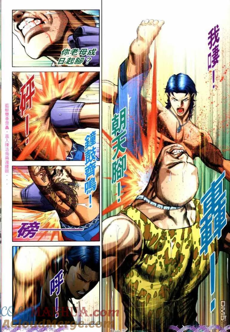 古惑仔 第730回 第23页