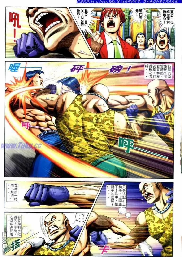 古惑仔 第730回 第8页