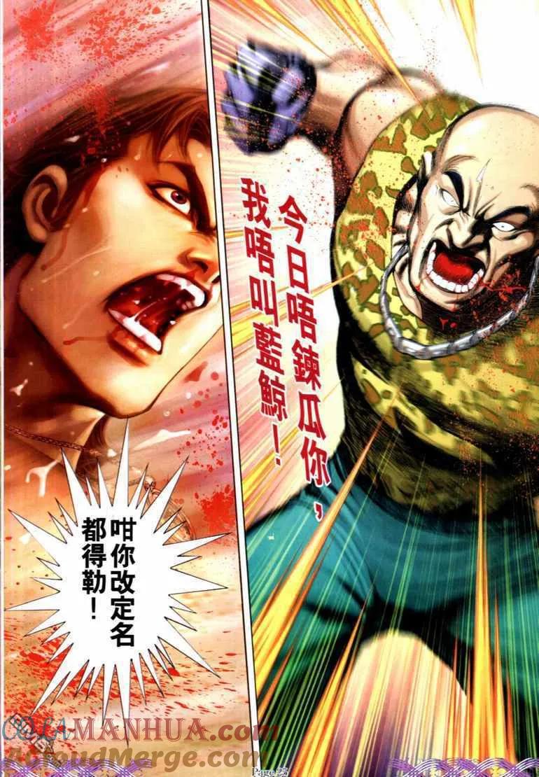 古惑仔 第730回 第21页