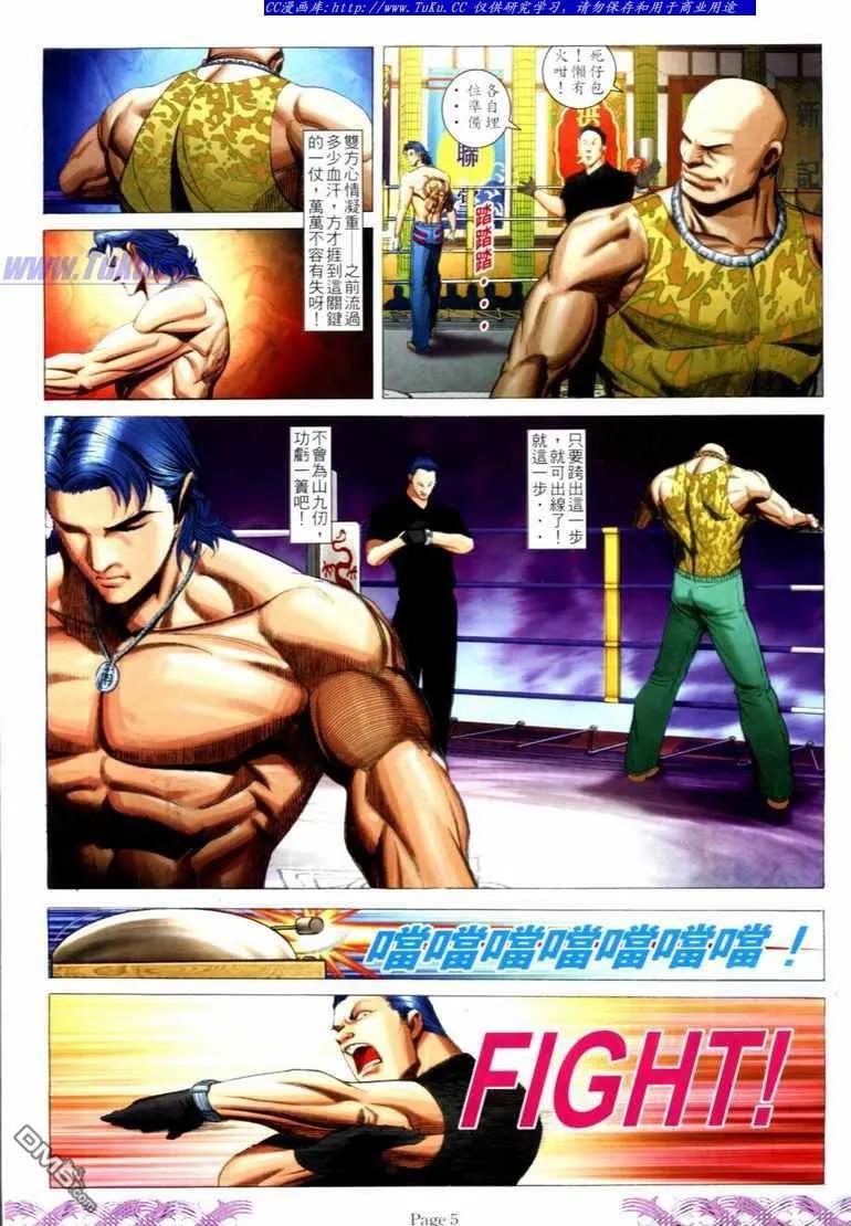 古惑仔 第730回 第4页