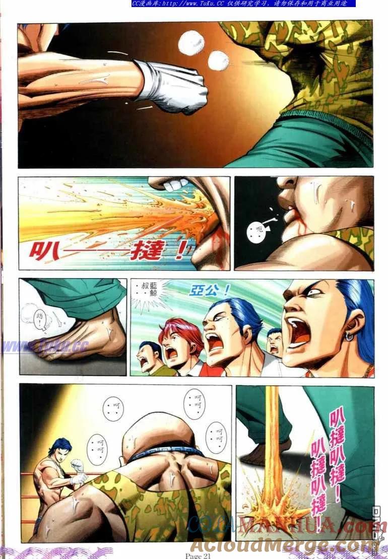 古惑仔 第730回 第17页