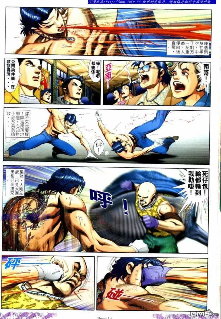 古惑仔 第730回 第12页