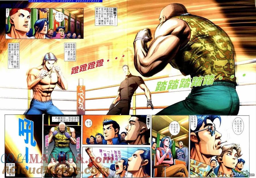 古惑仔 第730回 第5页
