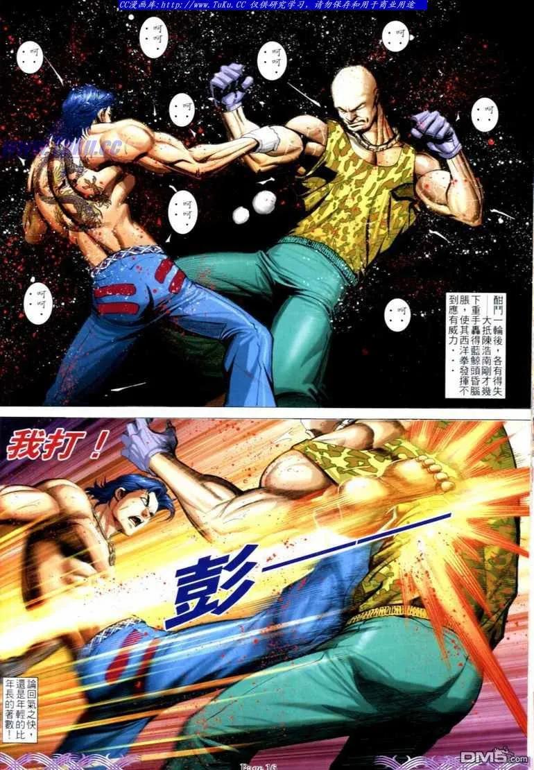 古惑仔 第730回 第14页
