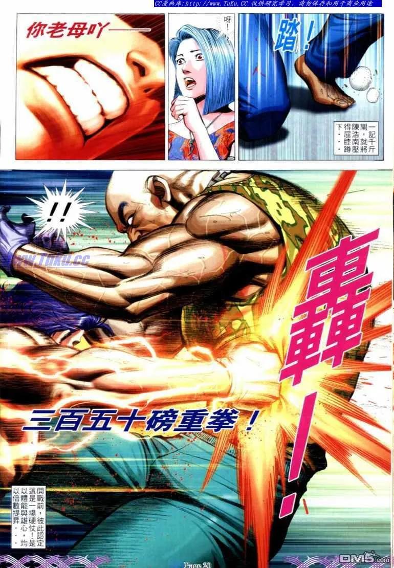古惑仔 第730回 第16页