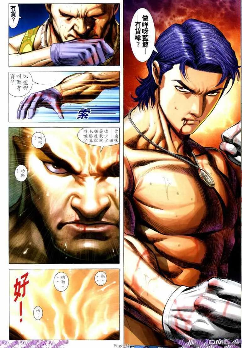 古惑仔 第730回 第20页