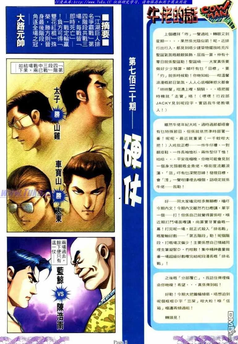 古惑仔 第730回 第2页