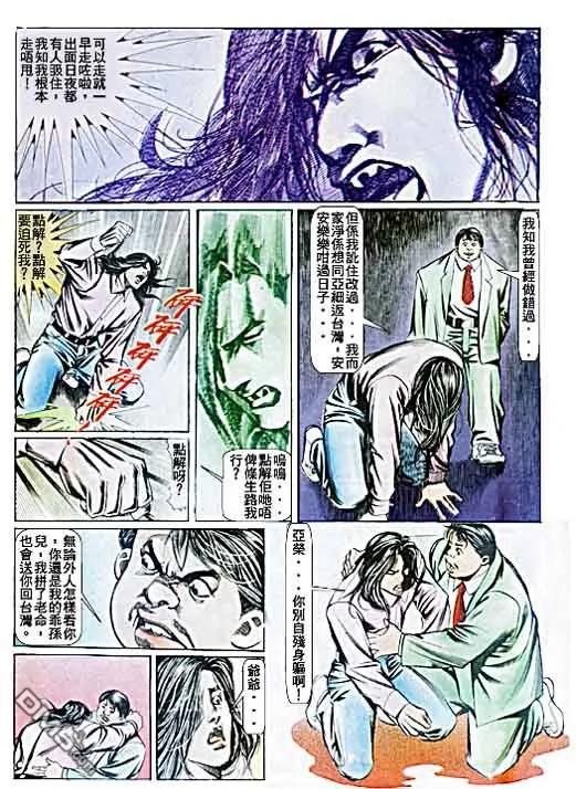古惑仔 第74回 第22页