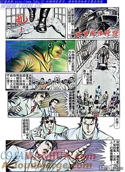 古惑仔 第74回 第7页