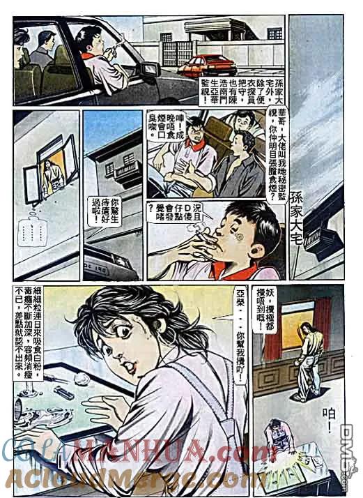 古惑仔 第74回 第19页