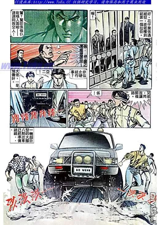 古惑仔 第74回 第4页