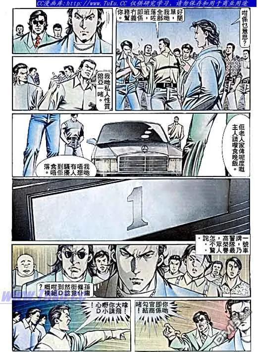 古惑仔 第74回 第12页