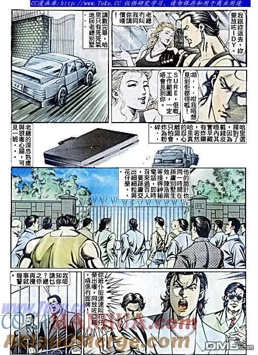 古惑仔 第74回 第3页