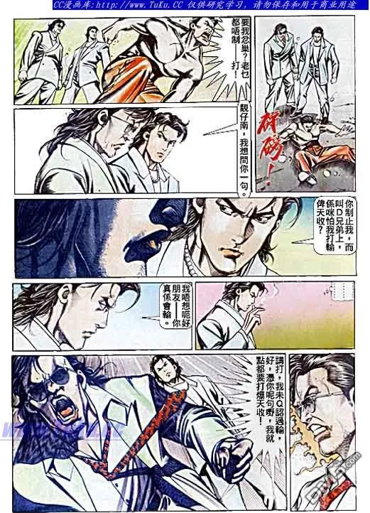 古惑仔 第74回 第10页