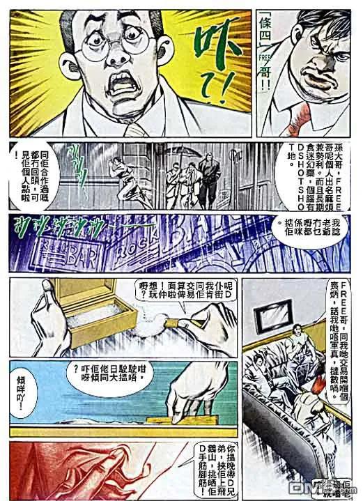 古惑仔 第74回 第24页