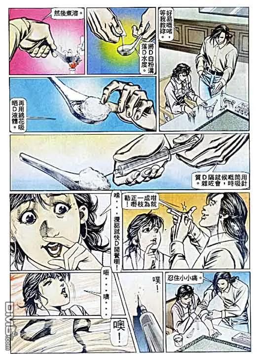 古惑仔 第74回 第20页