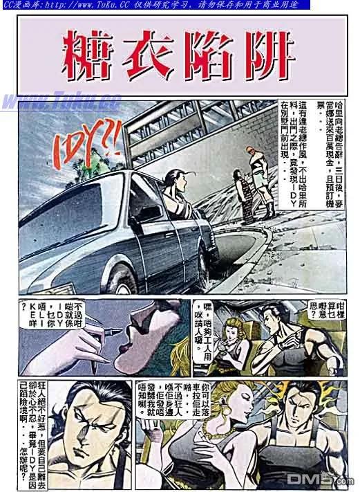 古惑仔 第74回 第2页