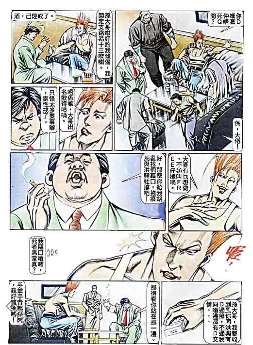 古惑仔 第74回 第26页