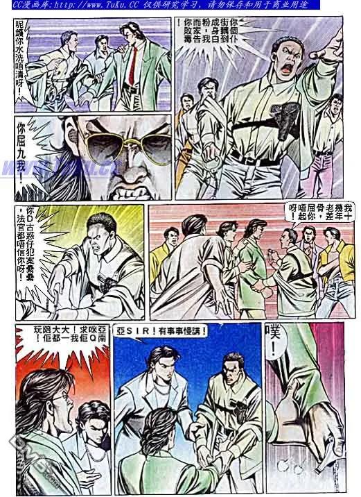 古惑仔 第74回 第14页