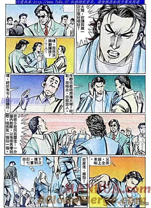 古惑仔 第74回 第15页
