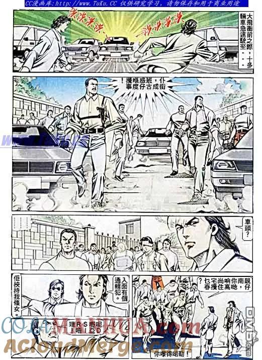 古惑仔 第74回 第11页