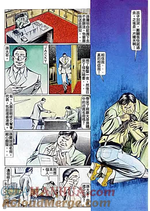 古惑仔 第74回 第23页