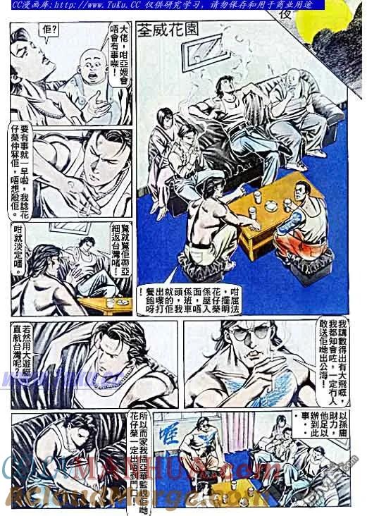 古惑仔 第74回 第17页