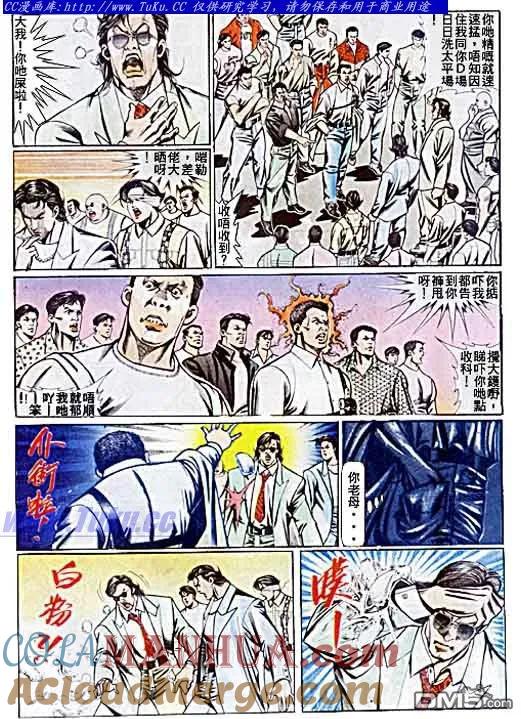 古惑仔 第74回 第13页