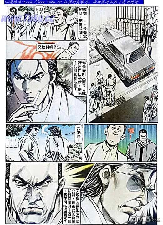 古惑仔 第74回 第16页