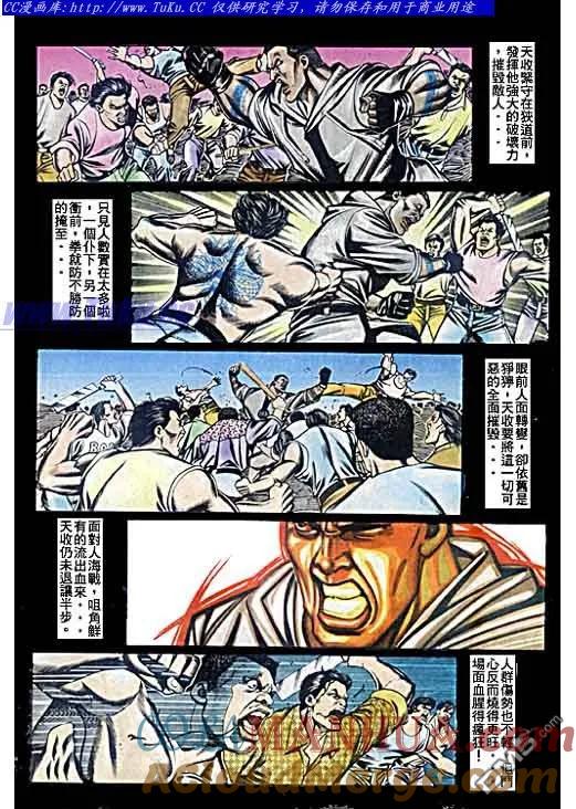 古惑仔 第74回 第9页