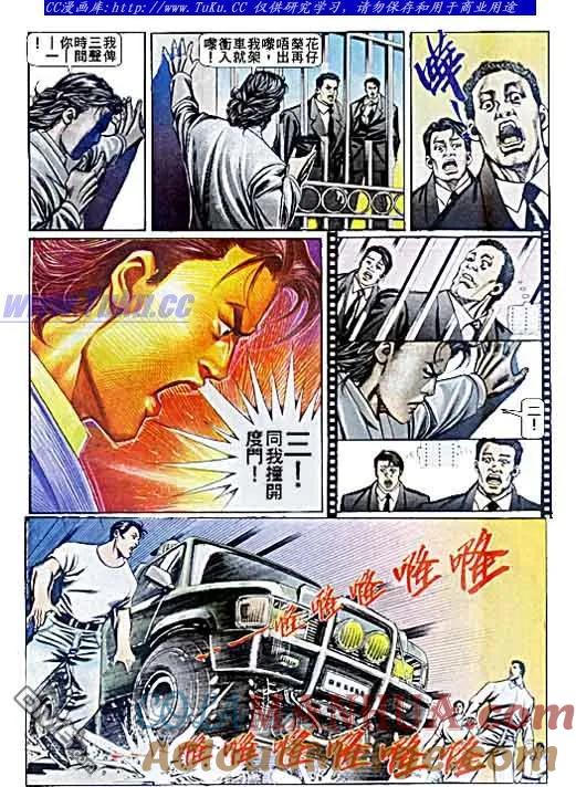 古惑仔 第74回 第5页