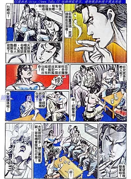 古惑仔 第74回 第18页
