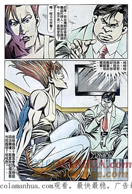 古惑仔 第74回 第27页