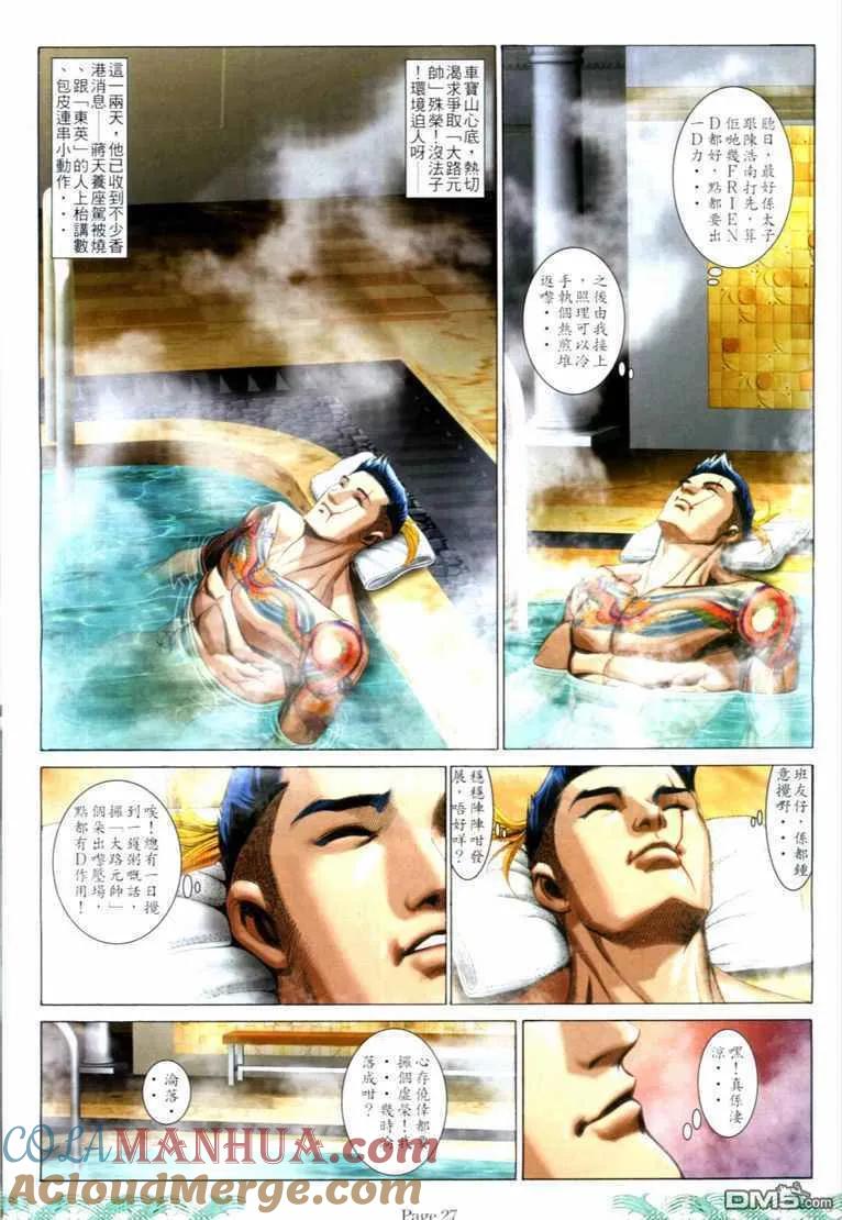 古惑仔 第731回 第23页