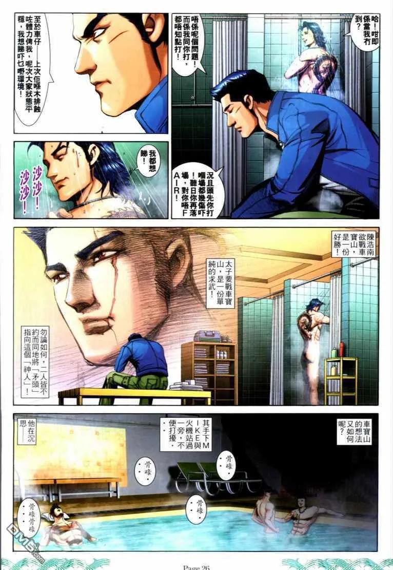 古惑仔 第731回 第22页
