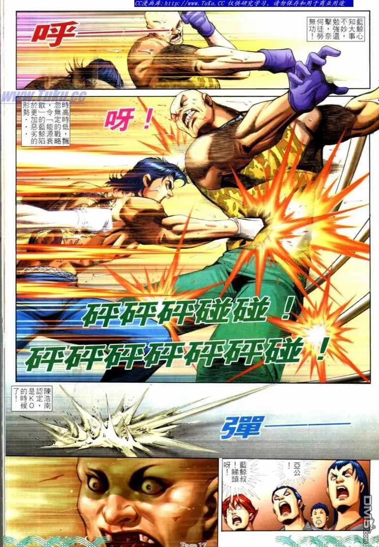 古惑仔 第731回 第16页