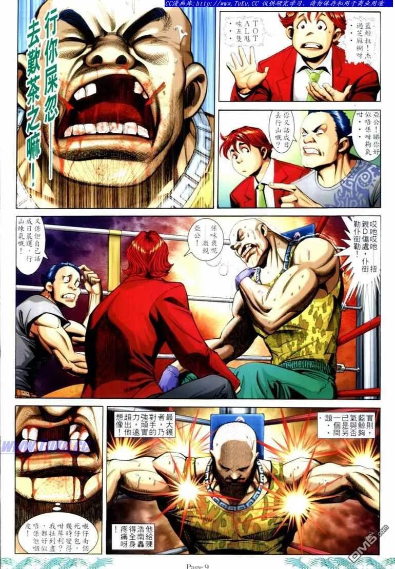 古惑仔 第731回 第8页