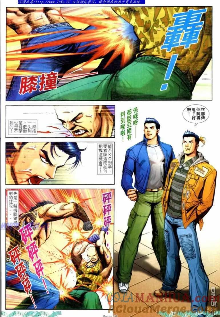 古惑仔 第731回 第15页