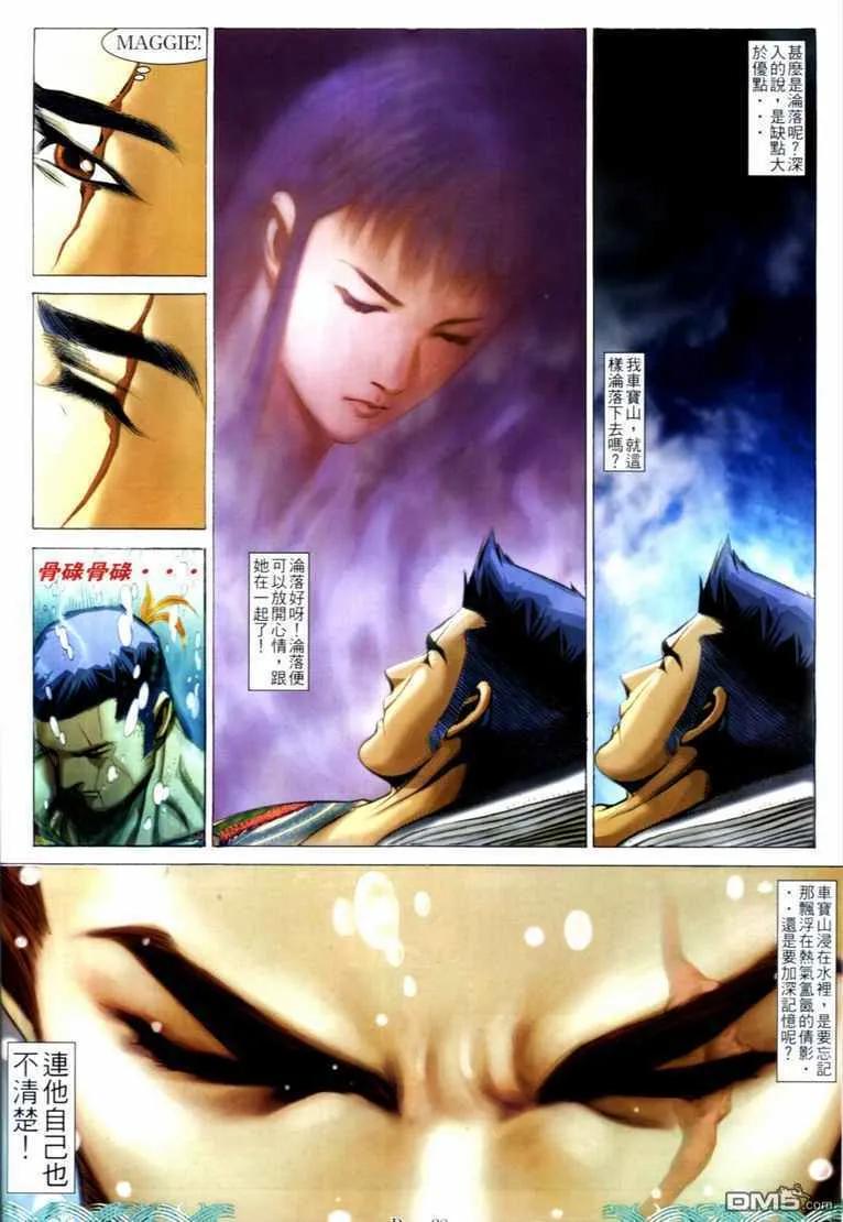 古惑仔 第731回 第24页