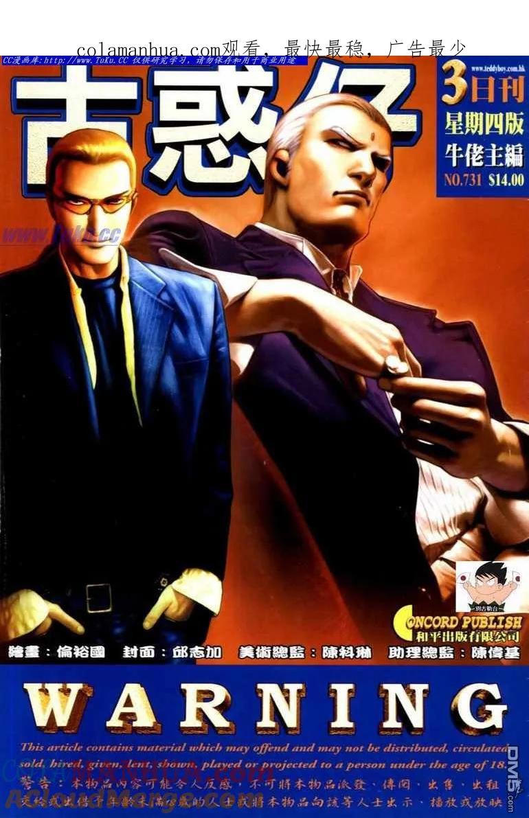 古惑仔 第731回 第1页