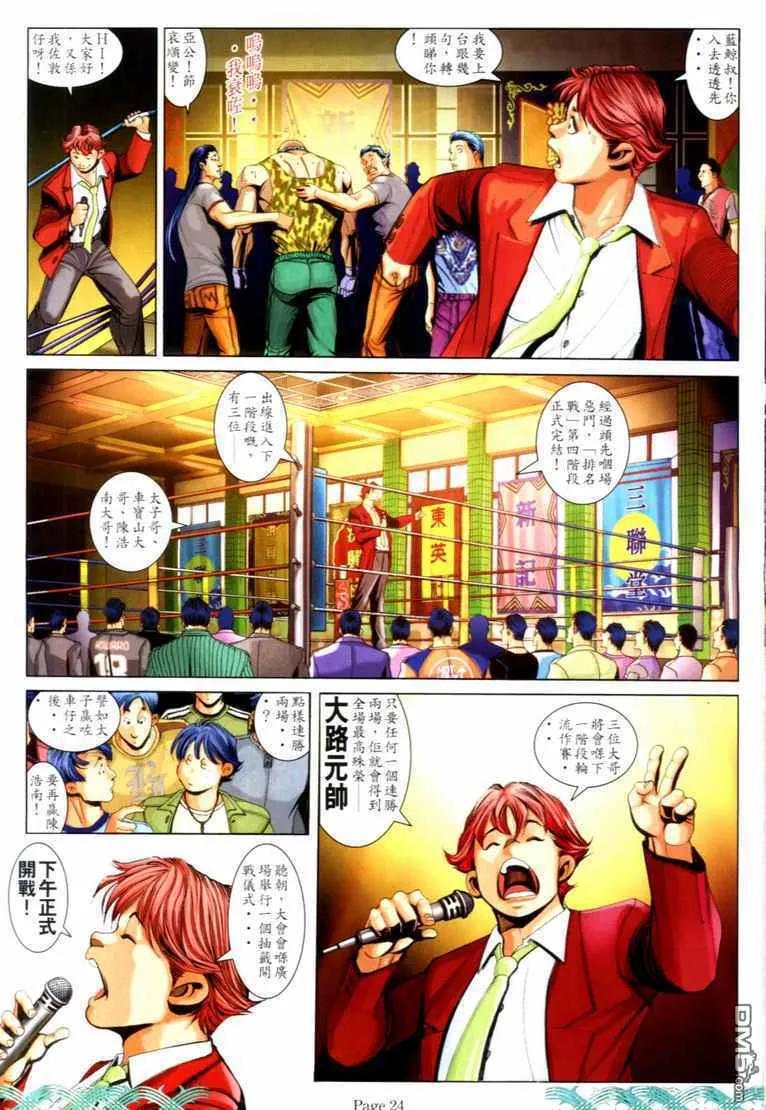 古惑仔 第731回 第20页