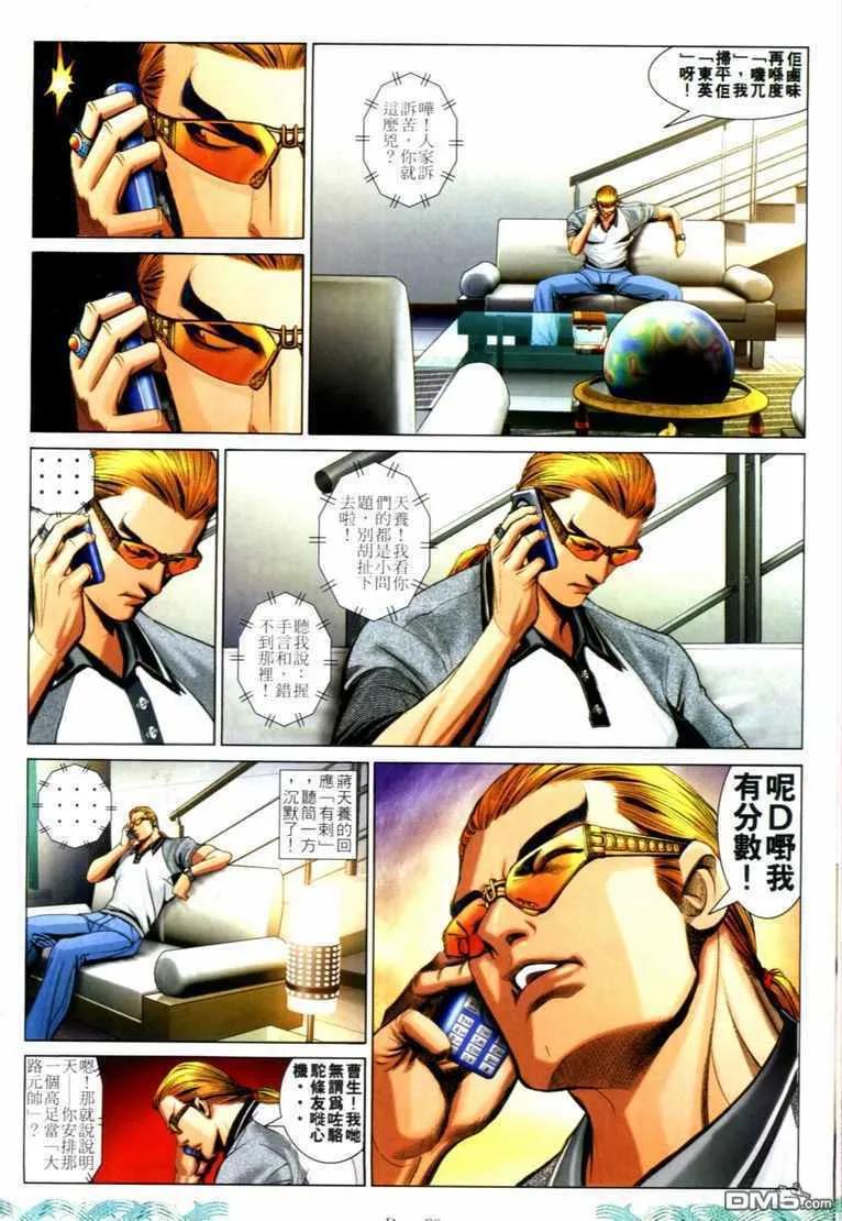 古惑仔 第731回 第26页