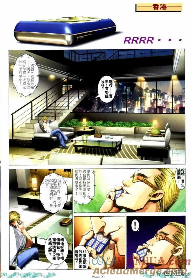 古惑仔 第731回 第25页