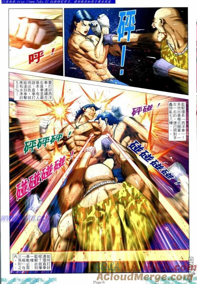 古惑仔 第731回 第5页