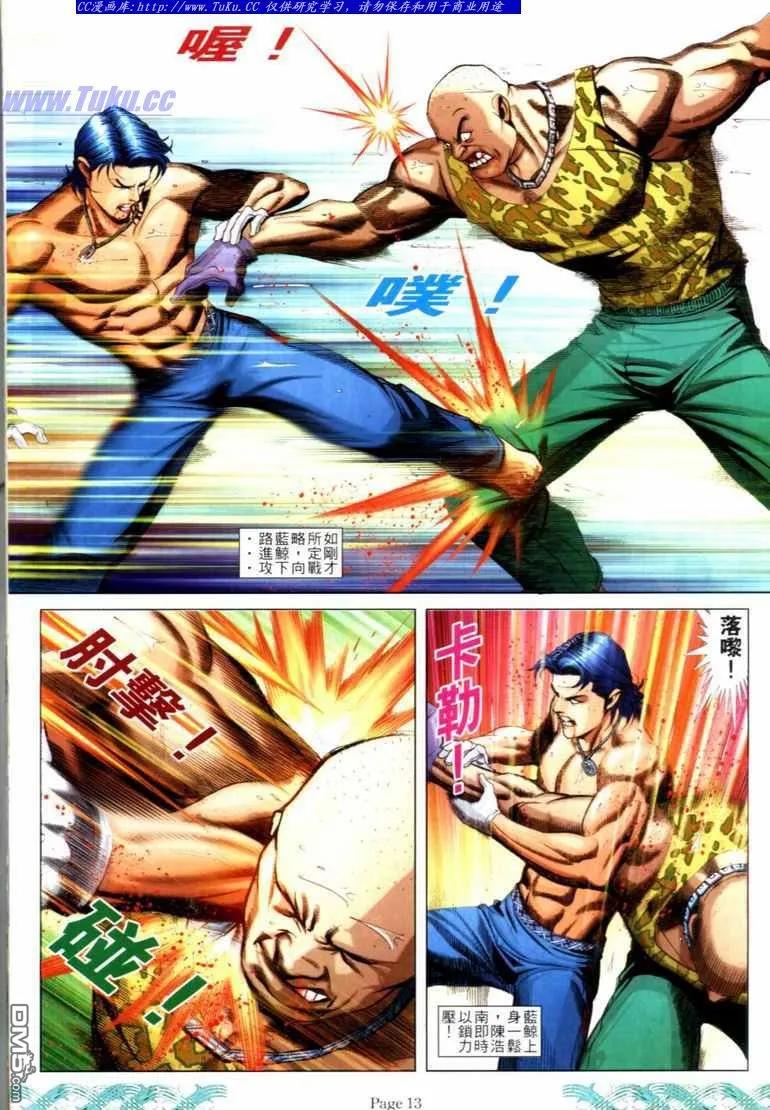 古惑仔 第731回 第12页
