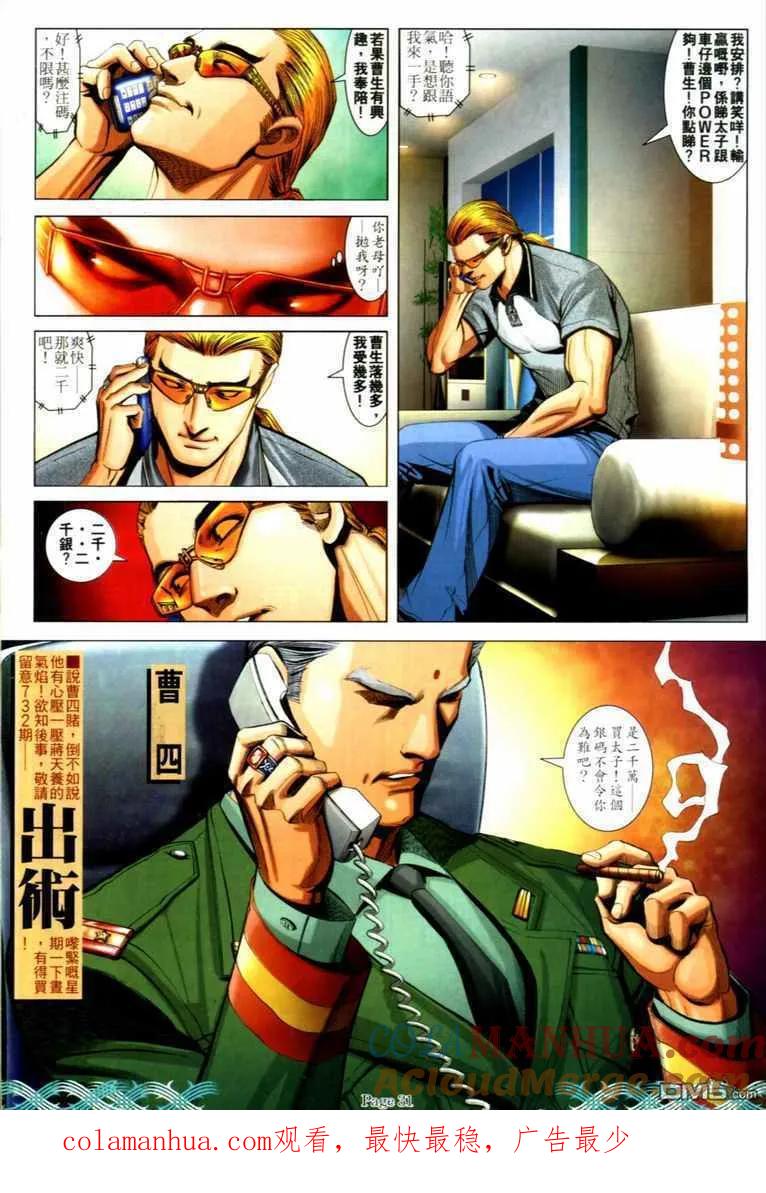 古惑仔 第731回 第27页